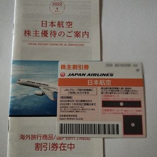 ジャル(ニホンコウクウ)(JAL(日本航空))のJAL 株主優待券(その他)