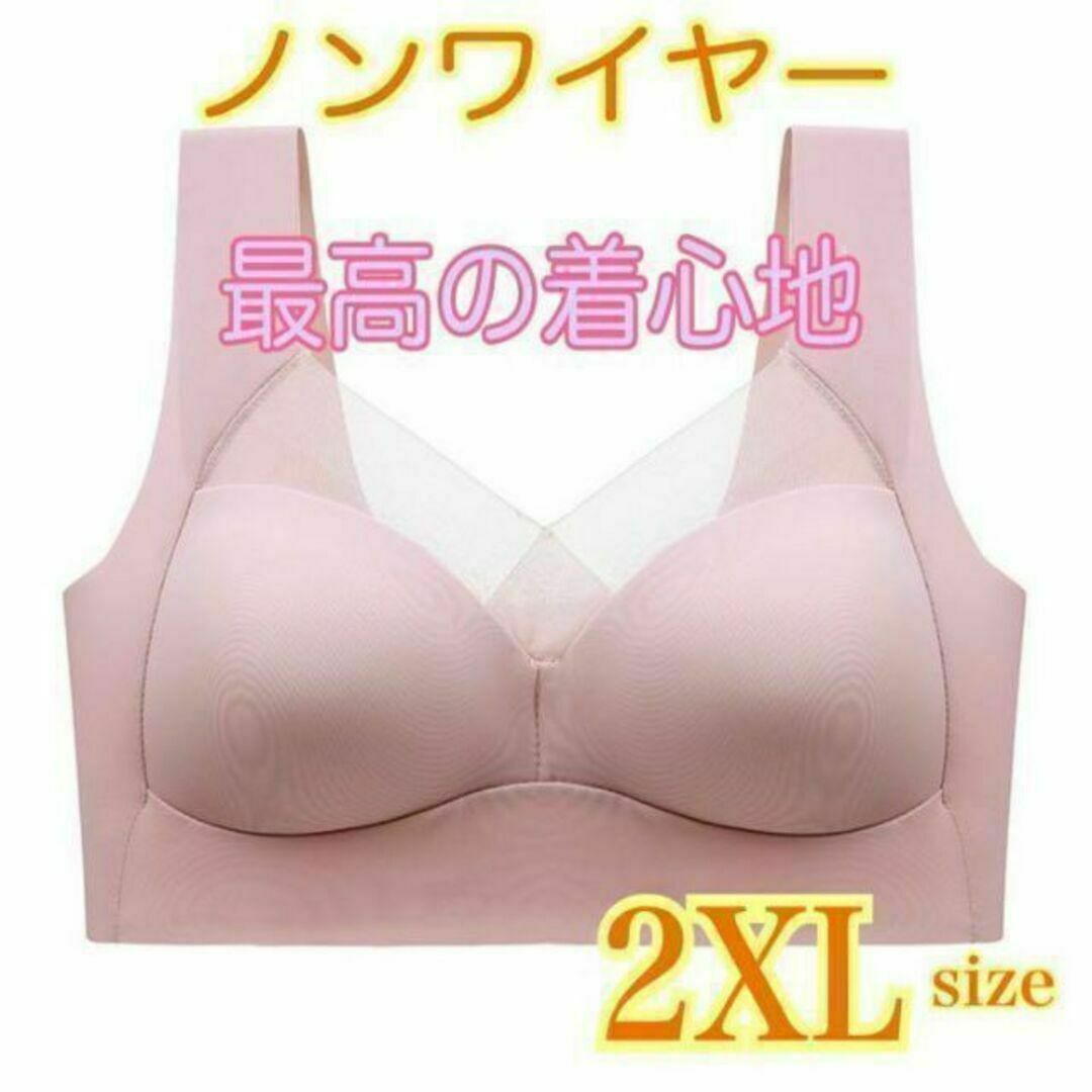新品♡ ノンワイヤーブラ メッシュ 脇高 固定パッド シームレス ピンク 2XL レディースの下着/アンダーウェア(その他)の商品写真