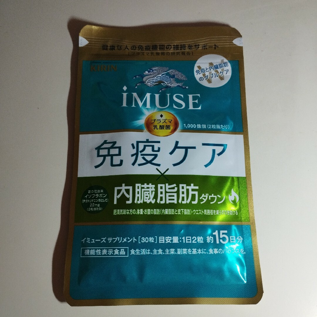 キリン iMUSE 免疫ケア・内臓脂肪ダウン 30粒 約15日分　4袋