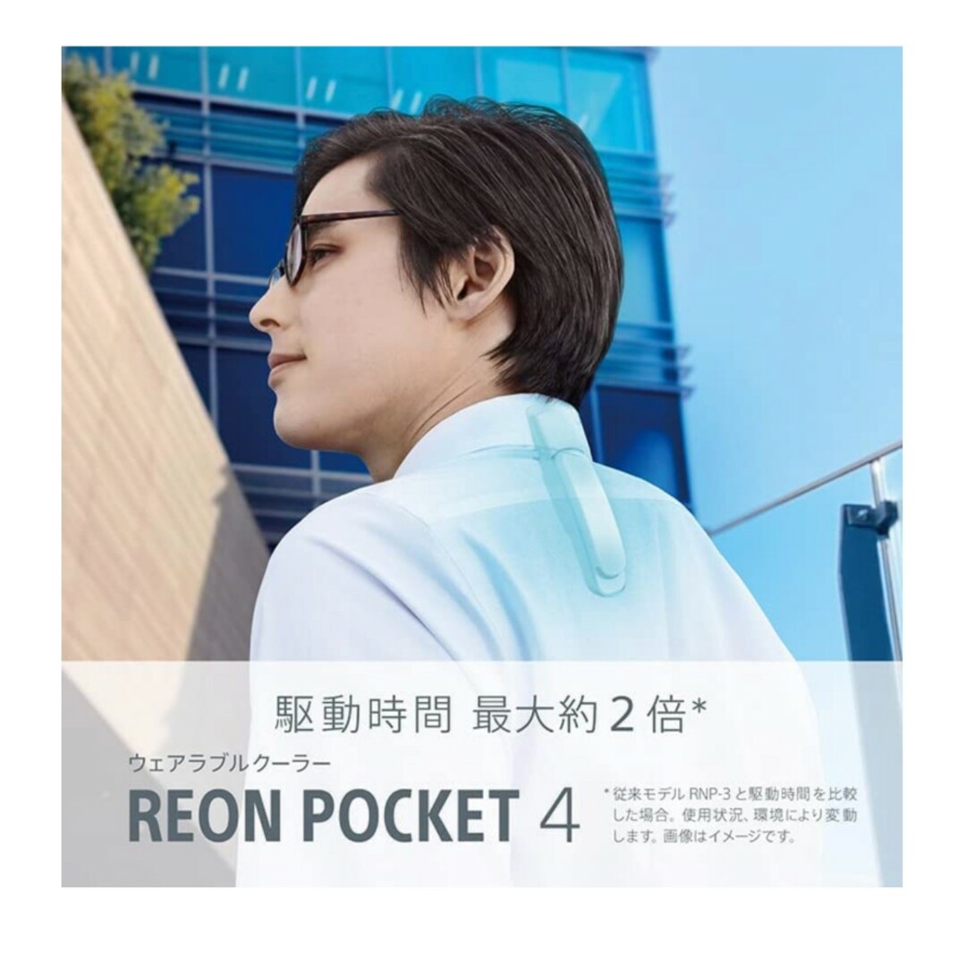 REON POCKET 4 （レオンポケット4） センシングキット