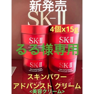 エスケーツー(SK-II)の新発売！　4個　SK-II スキンパワー アドバンスト 美容クリーム15g(フェイスクリーム)