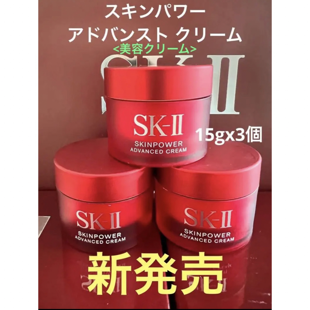 (15g×2セット) スキンパワークリーム美容クリーム30g SK-II - 8