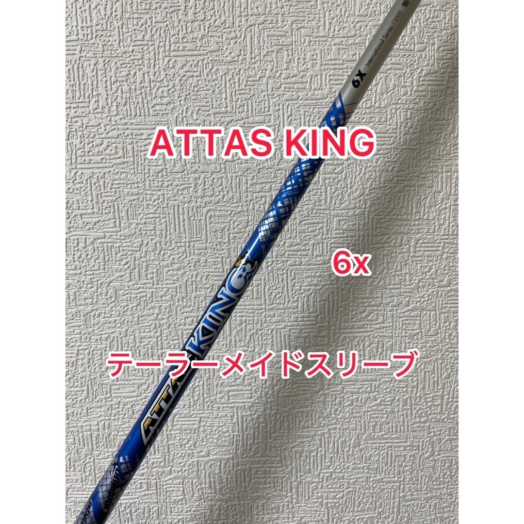 USTMamiya(マミヤ)のレアスペック 6X アッタスキング(ATTAS KING)テーラーメイドスリーブ スポーツ/アウトドアのゴルフ(クラブ)の商品写真