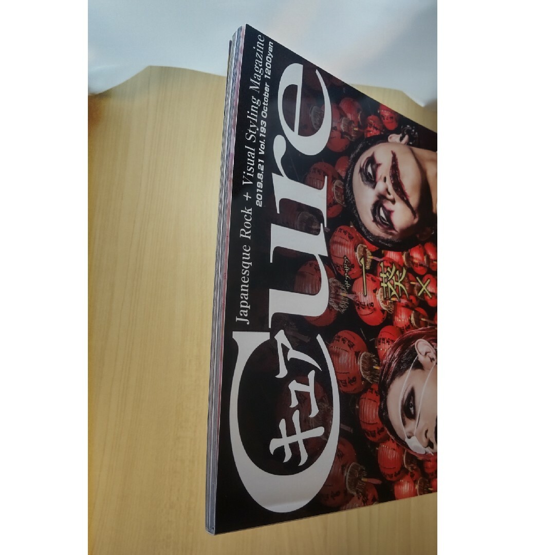 Cure キュア vol.193 DIAURA R指定 他 チケットの音楽(V-ROCK/ヴィジュアル系)の商品写真