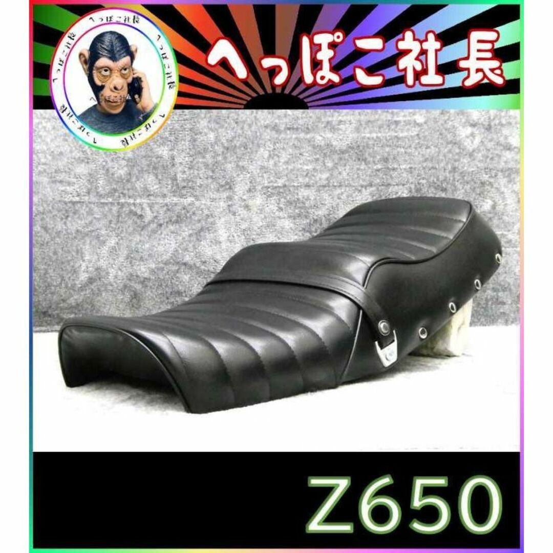 Z650 黒皮 鋲打ち タックロールシート/ザッパーKZ650あんこ抜き Z650 黒皮 鋲打ち タックロールシート/ザッパーKZ650あんこ抜き