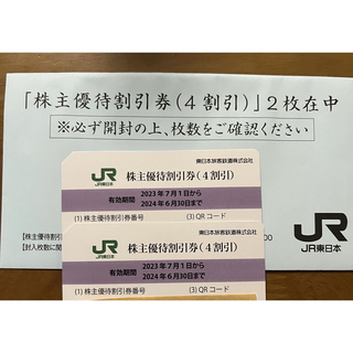 ジェイアール(JR)のJR東日本　株主優待券　2枚(その他)