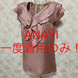 アナイ(ANAYI)の★ANAYI/アナイ★一度着用のみ★ノースリーブカットソー38(M.9号)(カットソー(半袖/袖なし))