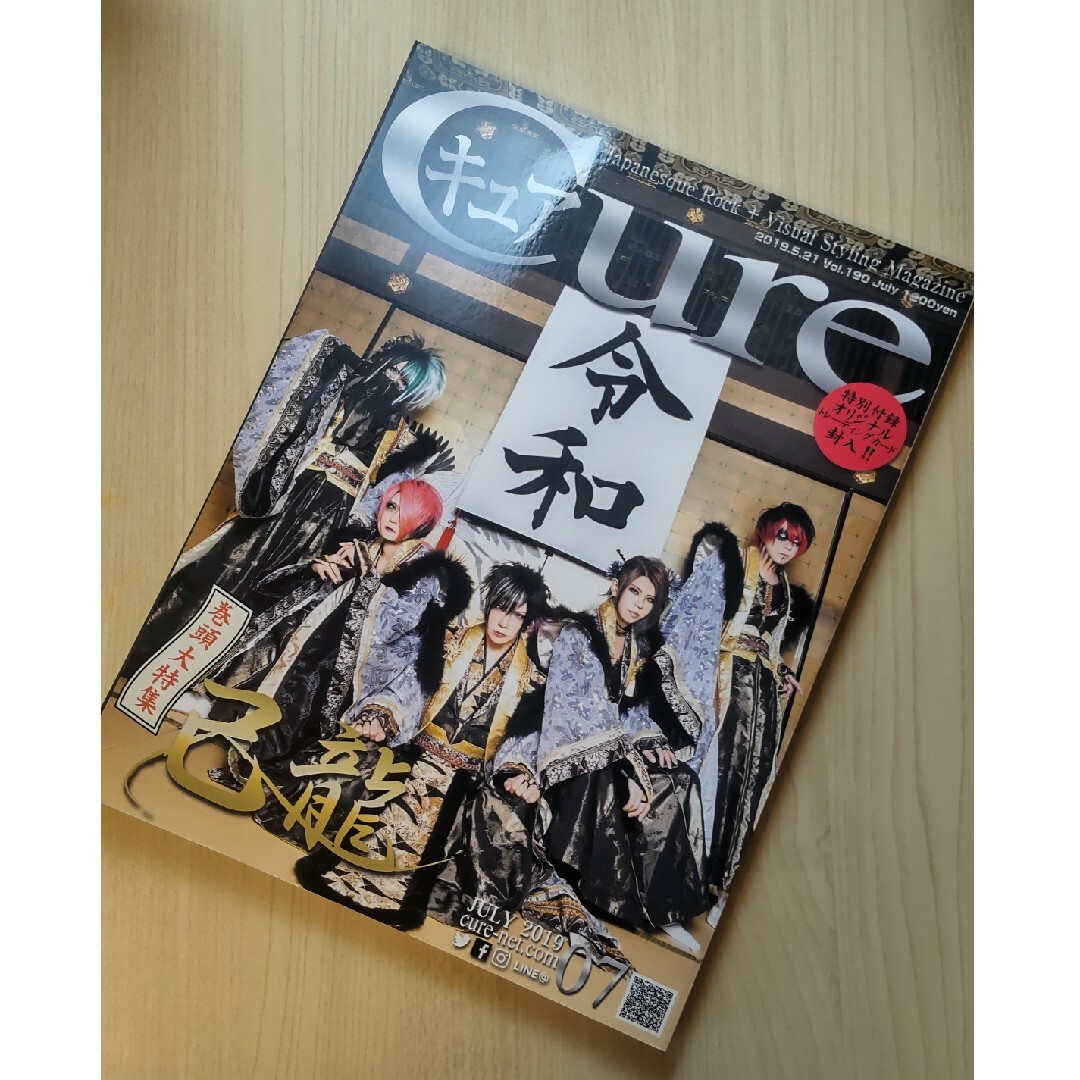 Cure キュア vol. 190 己竜 Blu-BiLLin 他に チケットの音楽(V-ROCK/ヴィジュアル系)の商品写真