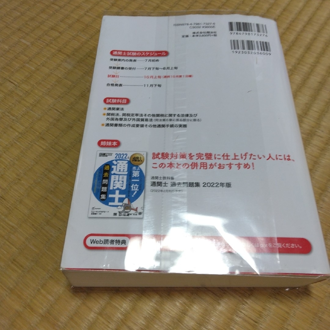 通関士完全攻略ガイド2022年度版 エンタメ/ホビーの本(資格/検定)の商品写真