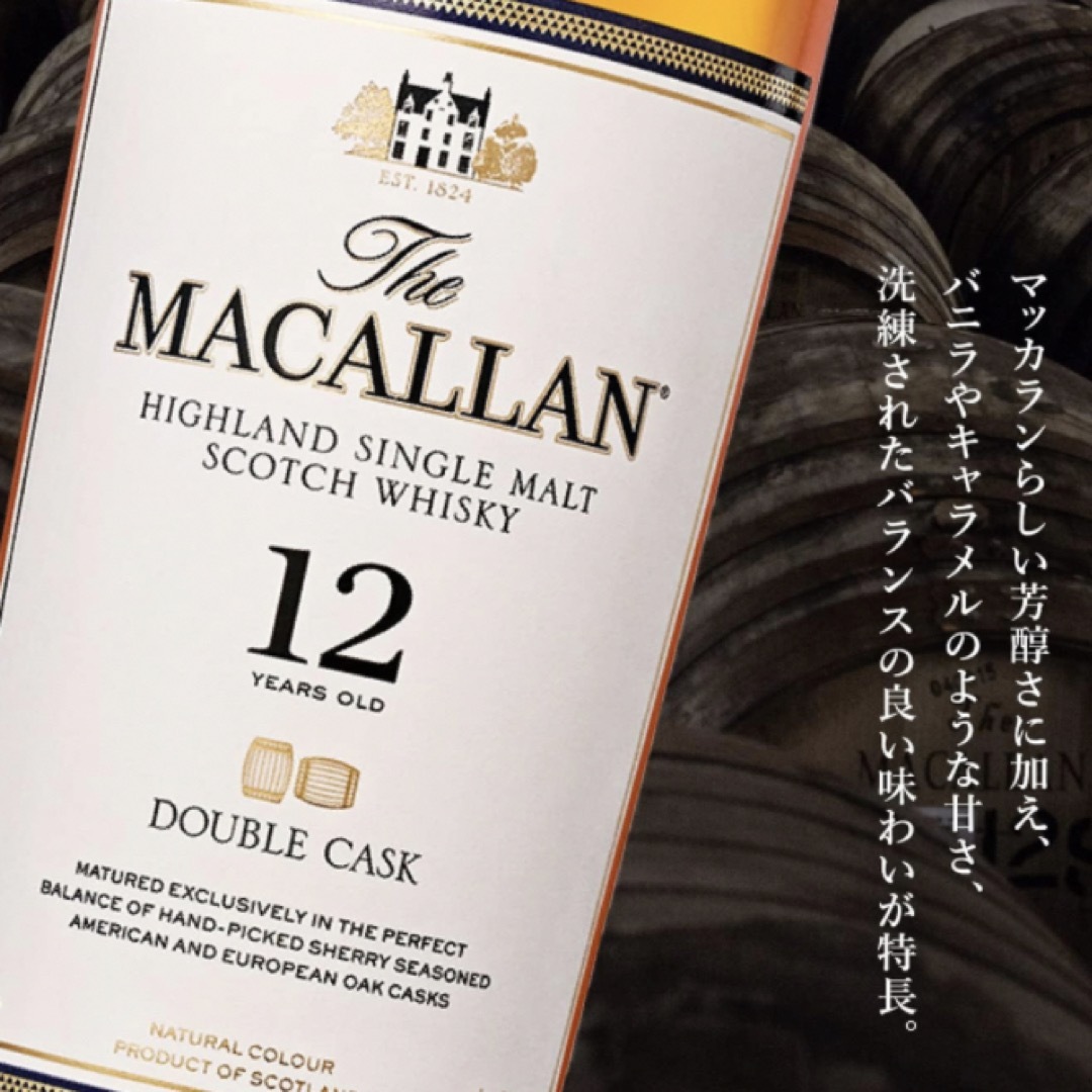 マッカラン１２年シェリー　700ml　３本set