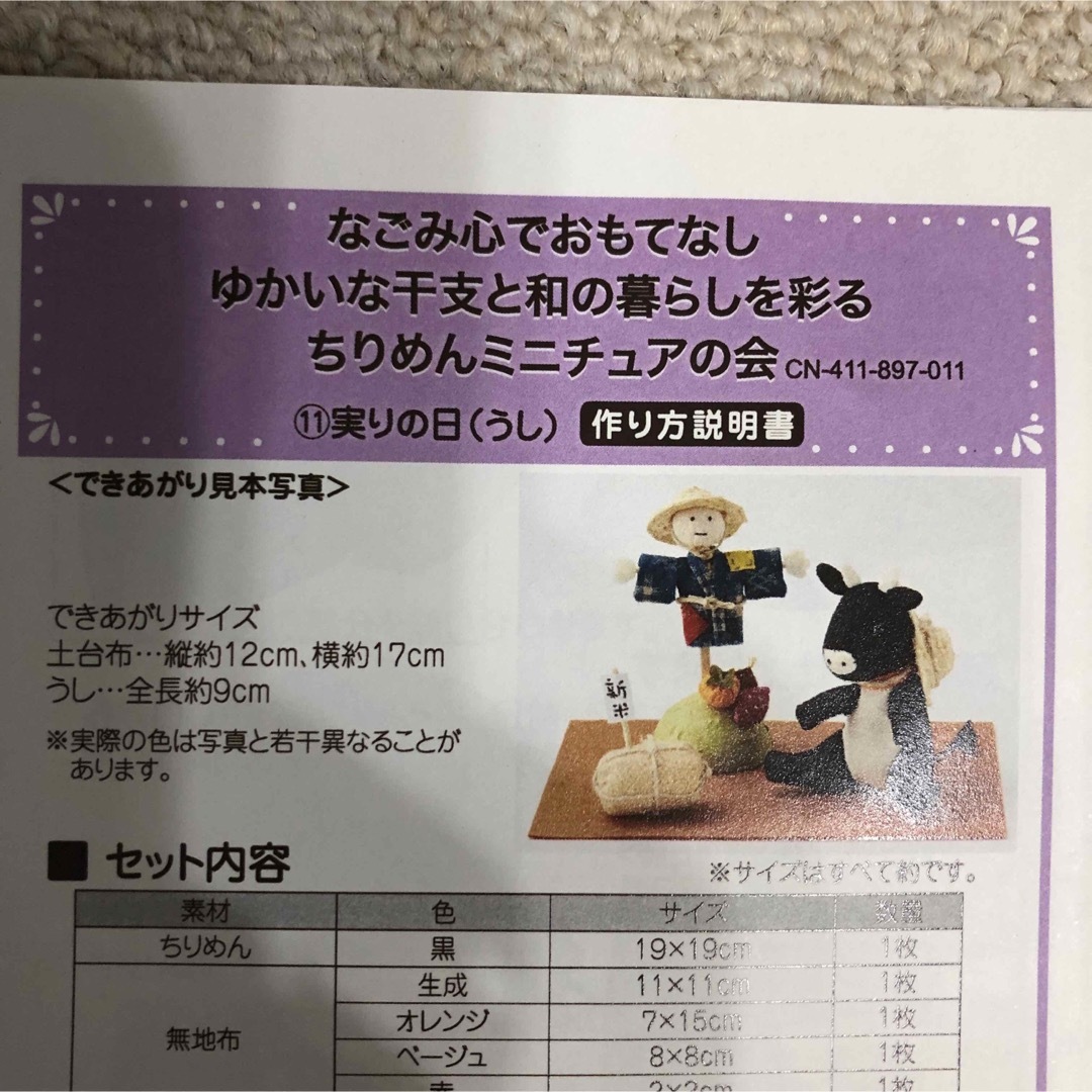 FELISSIMO(フェリシモ)のちりめんミニチュア　手芸キット ハンドメイドの素材/材料(その他)の商品写真