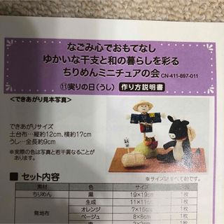 フェリシモ(FELISSIMO)のちりめんミニチュア　手芸キット(その他)