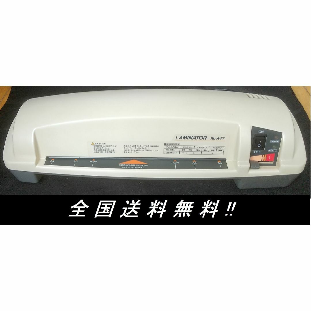 ラミネーターRL-A4T　ラミネートフィルム　A4FAX用紙　全国無料配送