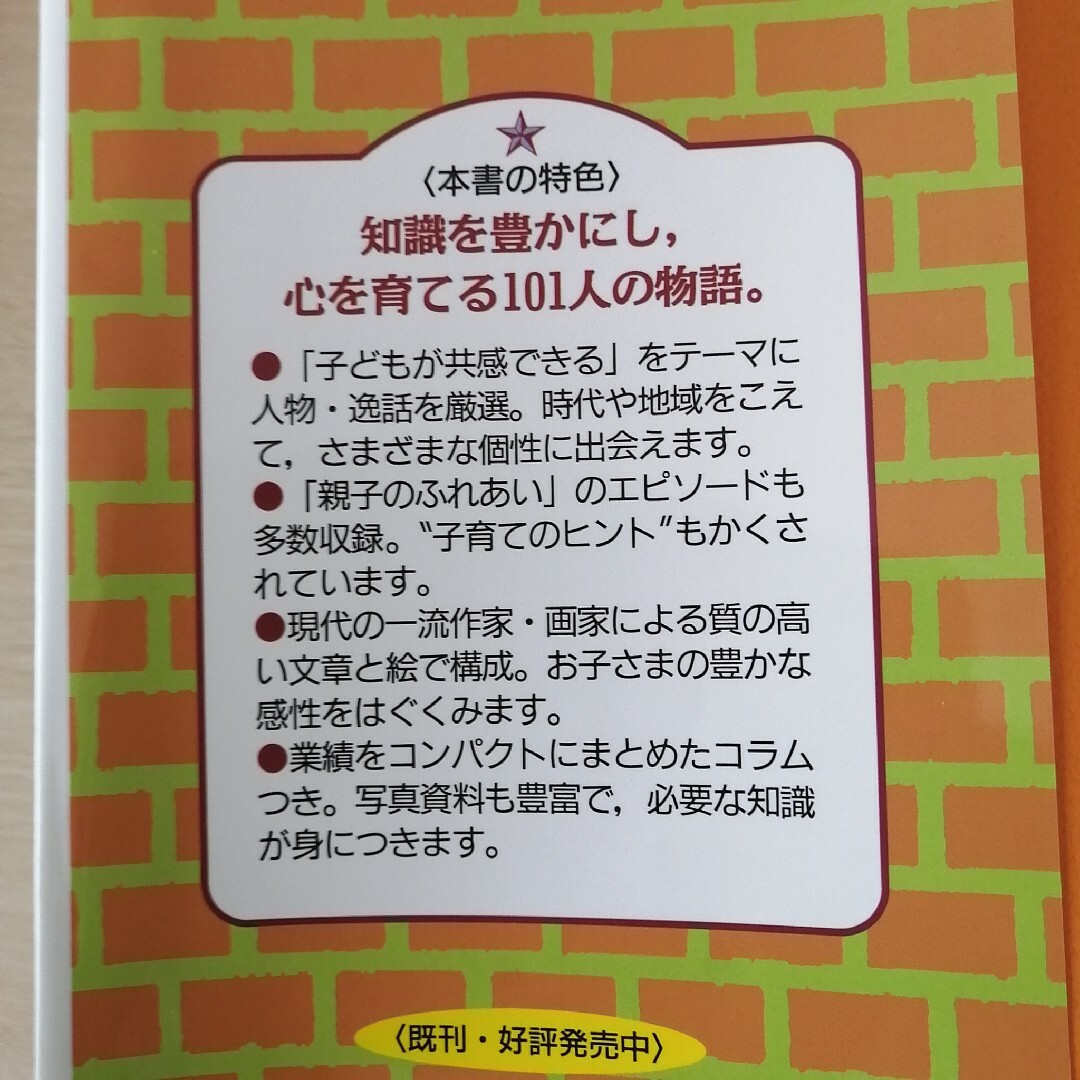 講談社(コウダンシャ)のはじめての伝記　101人 エンタメ/ホビーの本(絵本/児童書)の商品写真