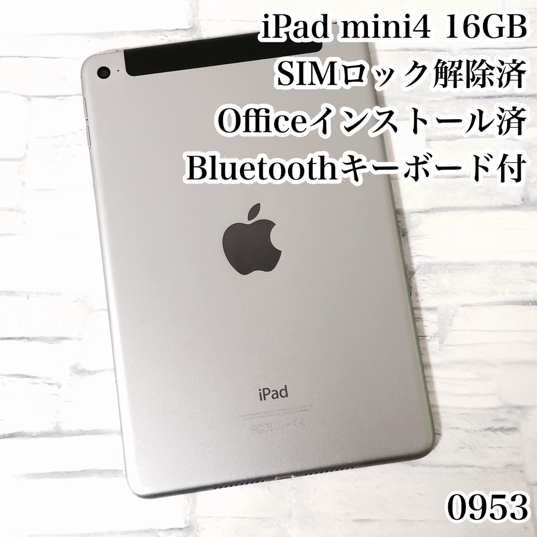 iPad mini4 16GB SIMフリー　管理番号：0953