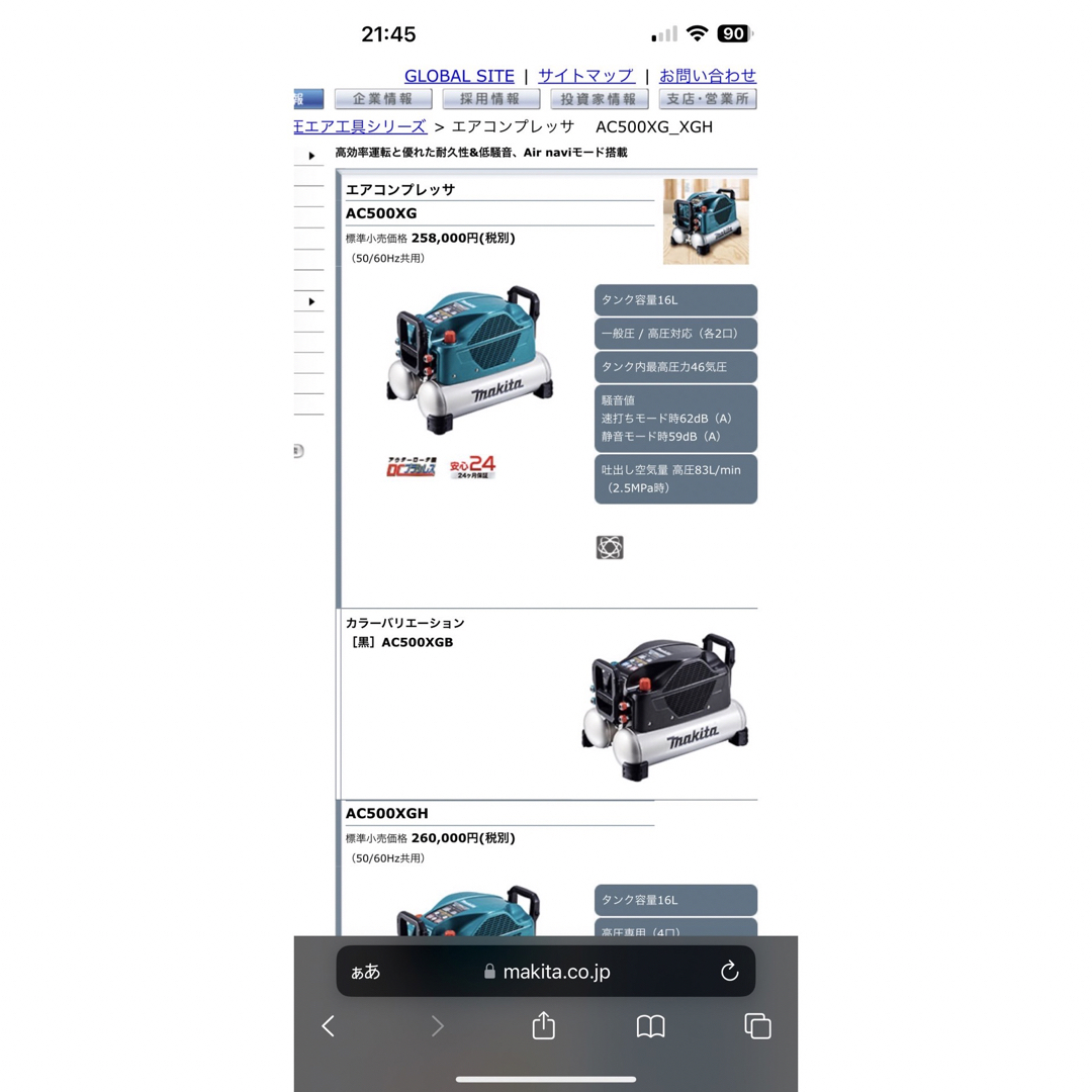 大特価!!大特価!! 【新品未使用】マキタ エアコンプレッサ AC500XG