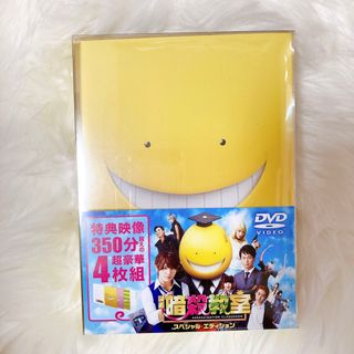 ヘイセイジャンプ(Hey! Say! JUMP)の【新品】暗殺教室DVDスペシャルエディション（4枚組）(日本映画)