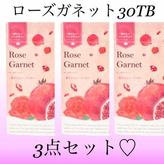 セイカツノキ(生活の木)のローズガネット　ティーバック30包×3袋　生活の木　おいしいハーブティー　お茶(茶)