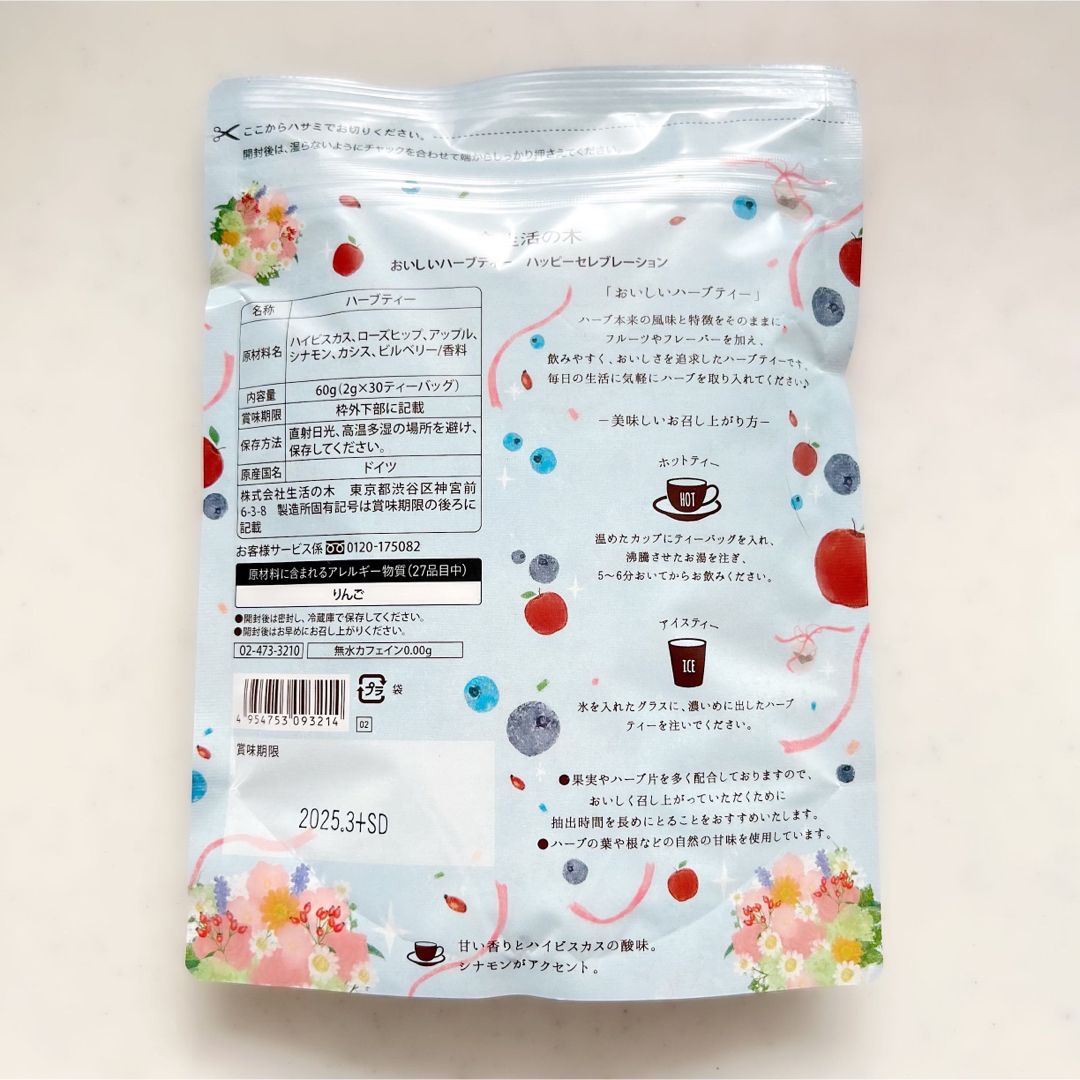 生活の木(セイカツノキ)の生活の木　おいしいハーブティー30袋入り×3種セット　お茶　ノンカフェイン 食品/飲料/酒の飲料(茶)の商品写真