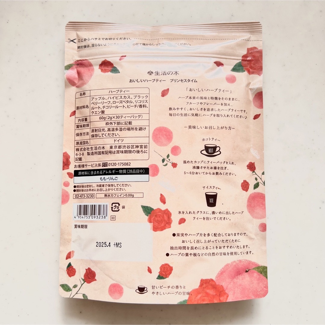 生活の木(セイカツノキ)の生活の木　おいしいハーブティー30TB×3種セット　お茶　ノンカフェイン 食品/飲料/酒の飲料(茶)の商品写真