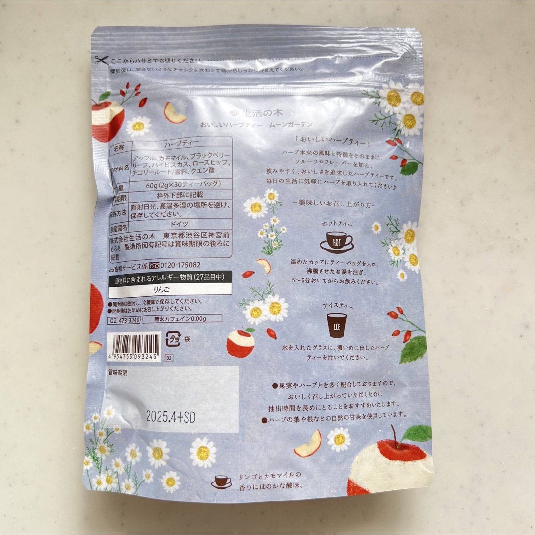 生活の木(セイカツノキ)の生活の木　おいしいハーブティー30TB×3種セット　お茶　ノンカフェイン 食品/飲料/酒の飲料(茶)の商品写真