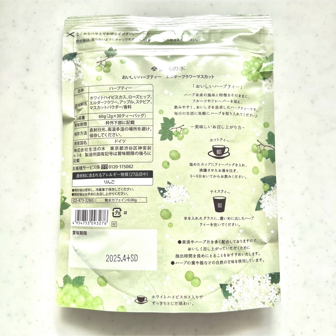 生活の木(セイカツノキ)の生活の木　おいしいハーブティー 30TB×3種セット　お茶　ノンカフェイン 食品/飲料/酒の飲料(茶)の商品写真