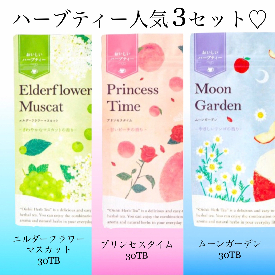 生活の木(セイカツノキ)の生活の木　おいしいハーブティー 30TB×3種セット　お茶　ノンカフェイン 食品/飲料/酒の飲料(茶)の商品写真