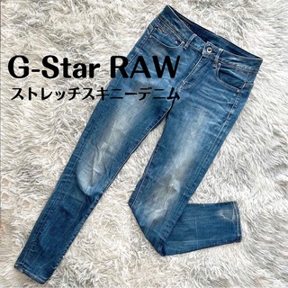 ジースター(G-STAR RAW)のG-Star Raw / ストレッチスキニーデニム(デニム/ジーンズ)