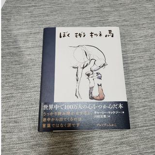 ぼくモグラキツネ馬(その他)