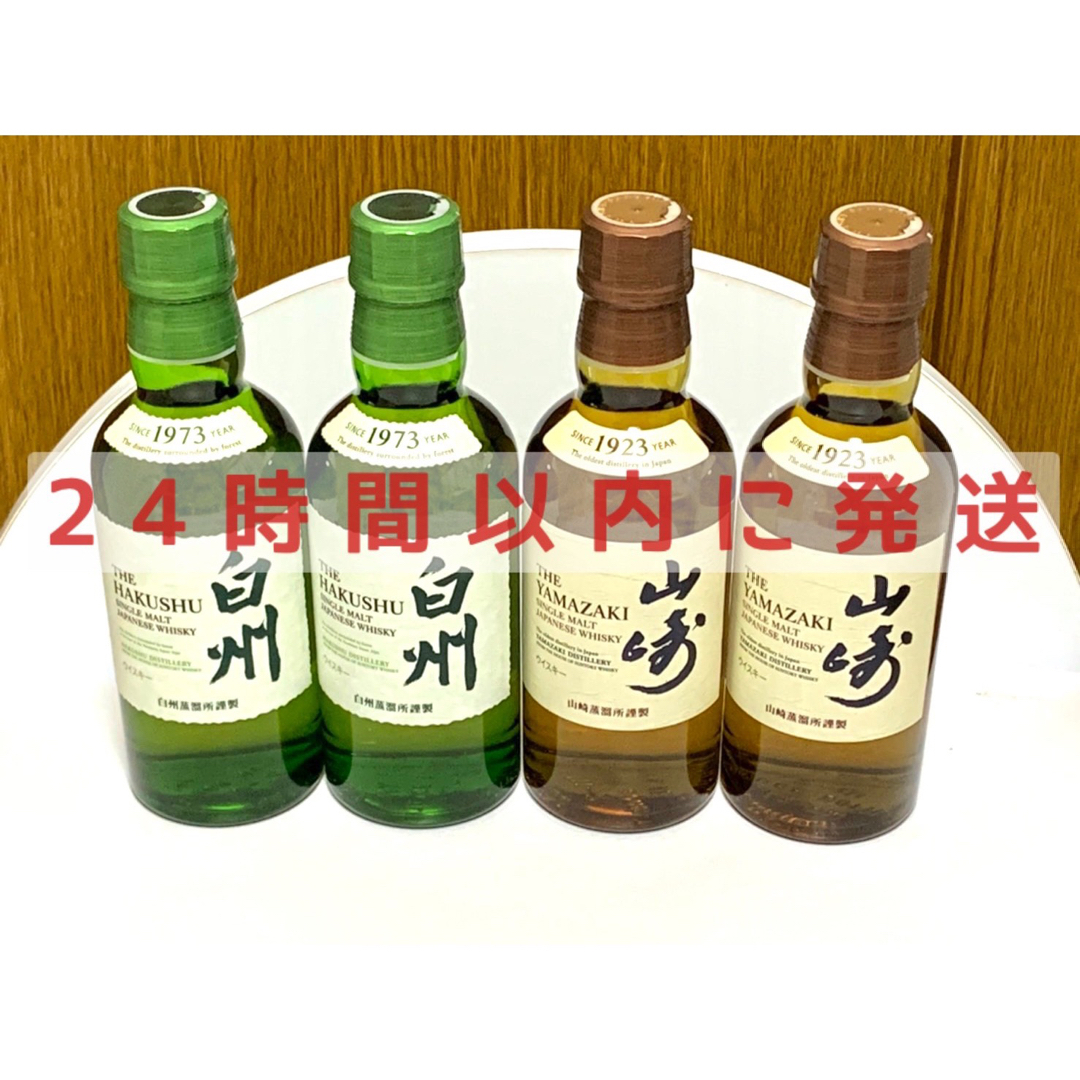 サントリー　山崎　白州　ミニボトル　180ml　各9本　計18本セット