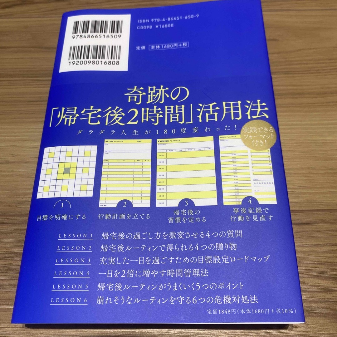 人生をガラリと変える「帰宅後ルーティン」 エンタメ/ホビーの本(ビジネス/経済)の商品写真