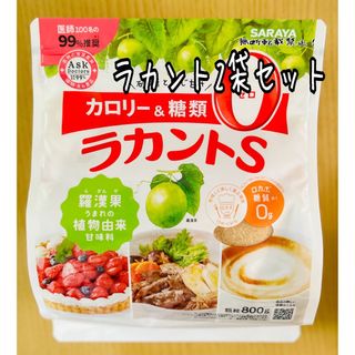 サラヤ(SARAYA)のラカントs顆粒800g 2袋セット(調味料)