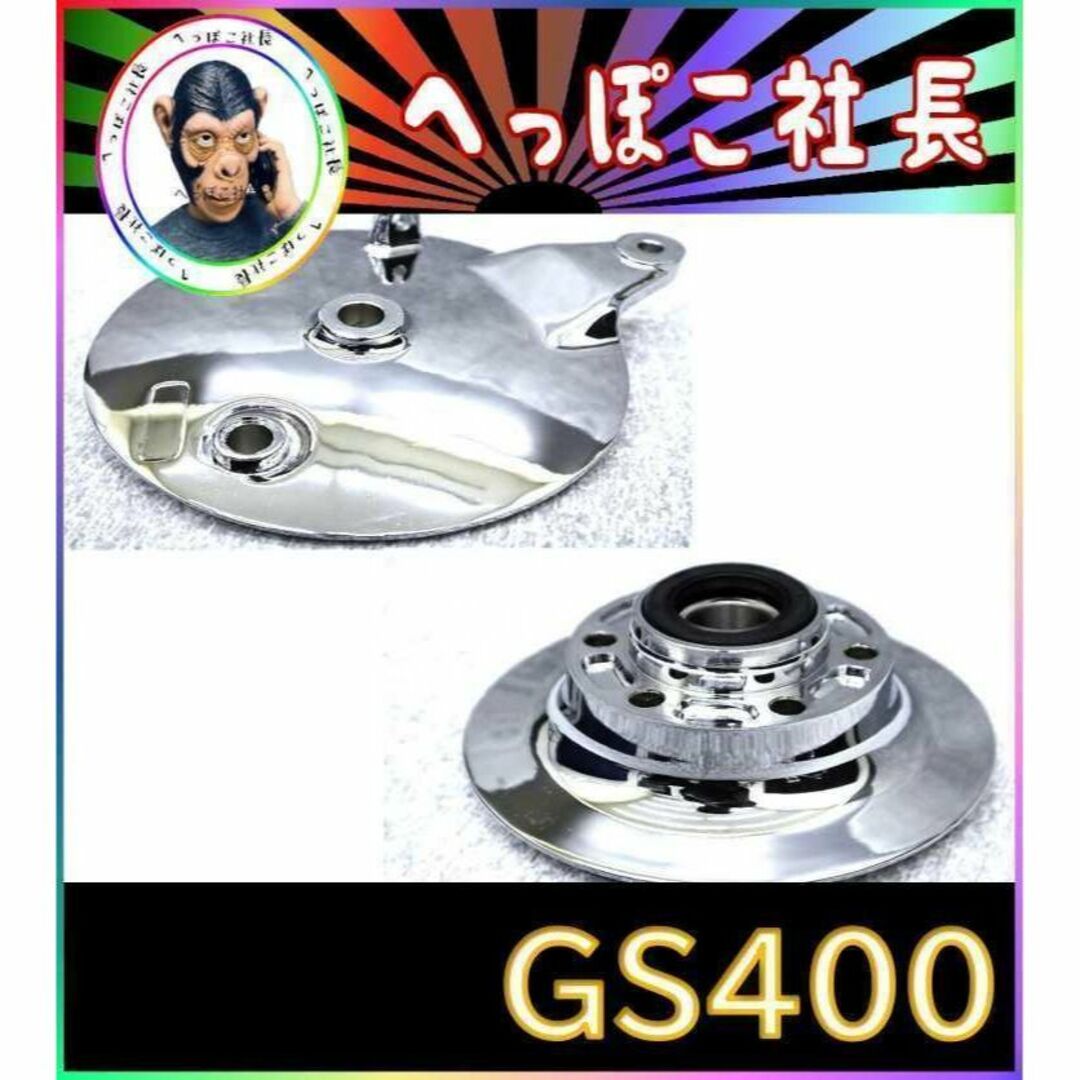 ＧＳ４００　メッキ　パネル　タワー　２点セットGS400GS400Eカラー