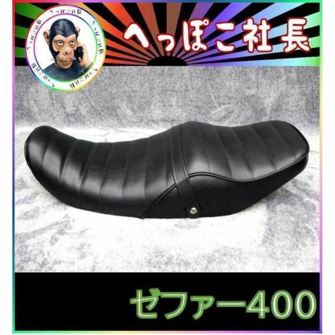 ゼファー４００　後期　黒　皮　タックロール　シート/ 黒皮 あんこ抜き 完成品