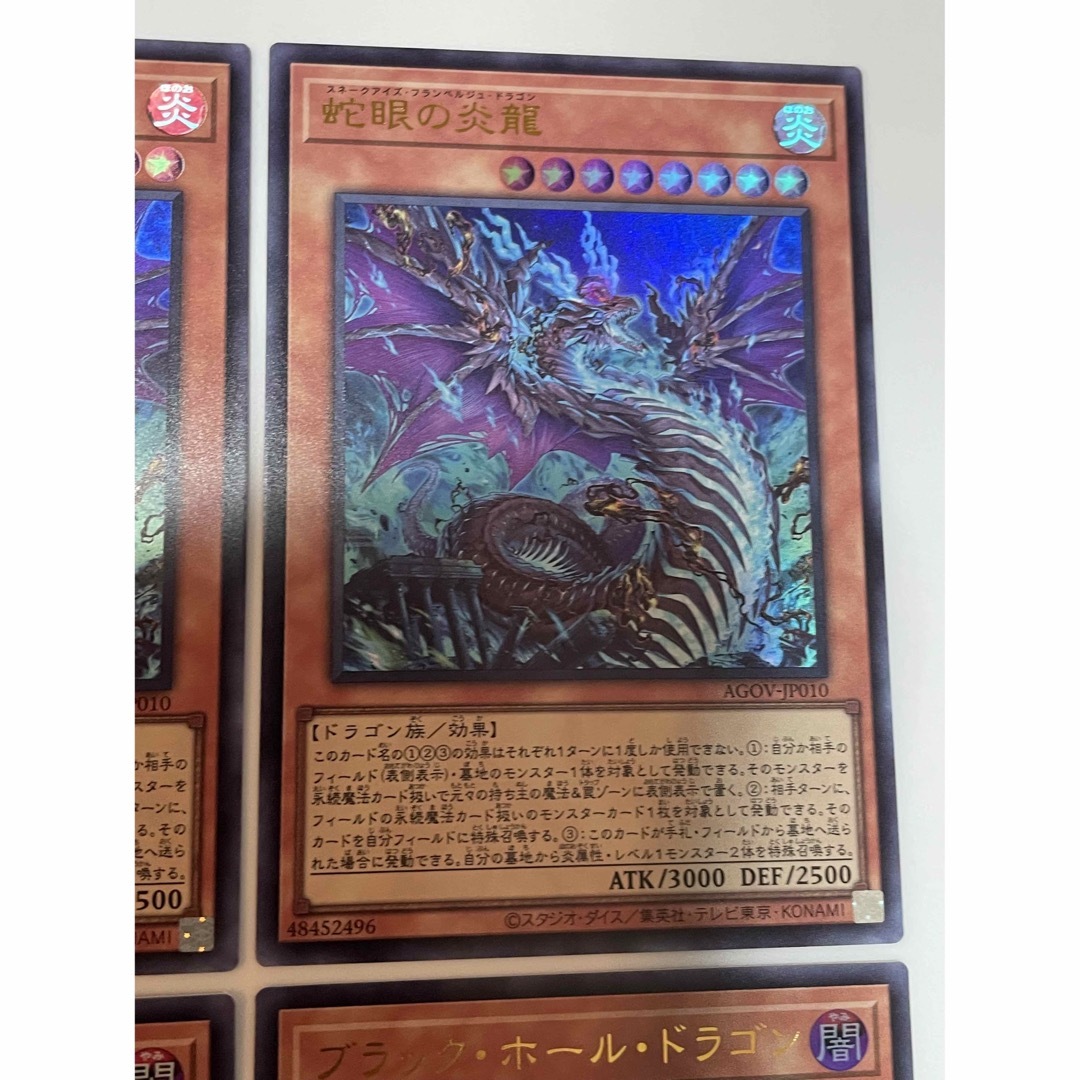 遊戯王(ユウギオウ)の【最終値下げ】遊戯王カード【蛇眼の炎龍/ブラックホールドラゴン】ウルトラセット エンタメ/ホビーのトレーディングカード(シングルカード)の商品写真