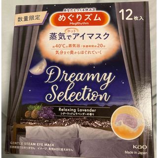 カオウ(花王)のめぐりズム蒸気でホットアイマスク シダーウッド&ラベンダーの香り(その他)