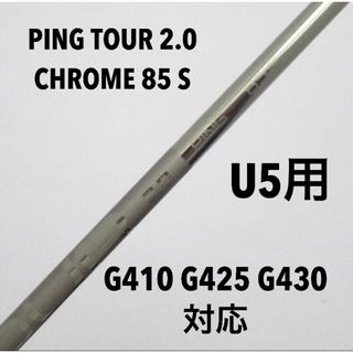 ピン(PING)のPING TOUR 2.0 CHROME 85S #5用(クラブ)