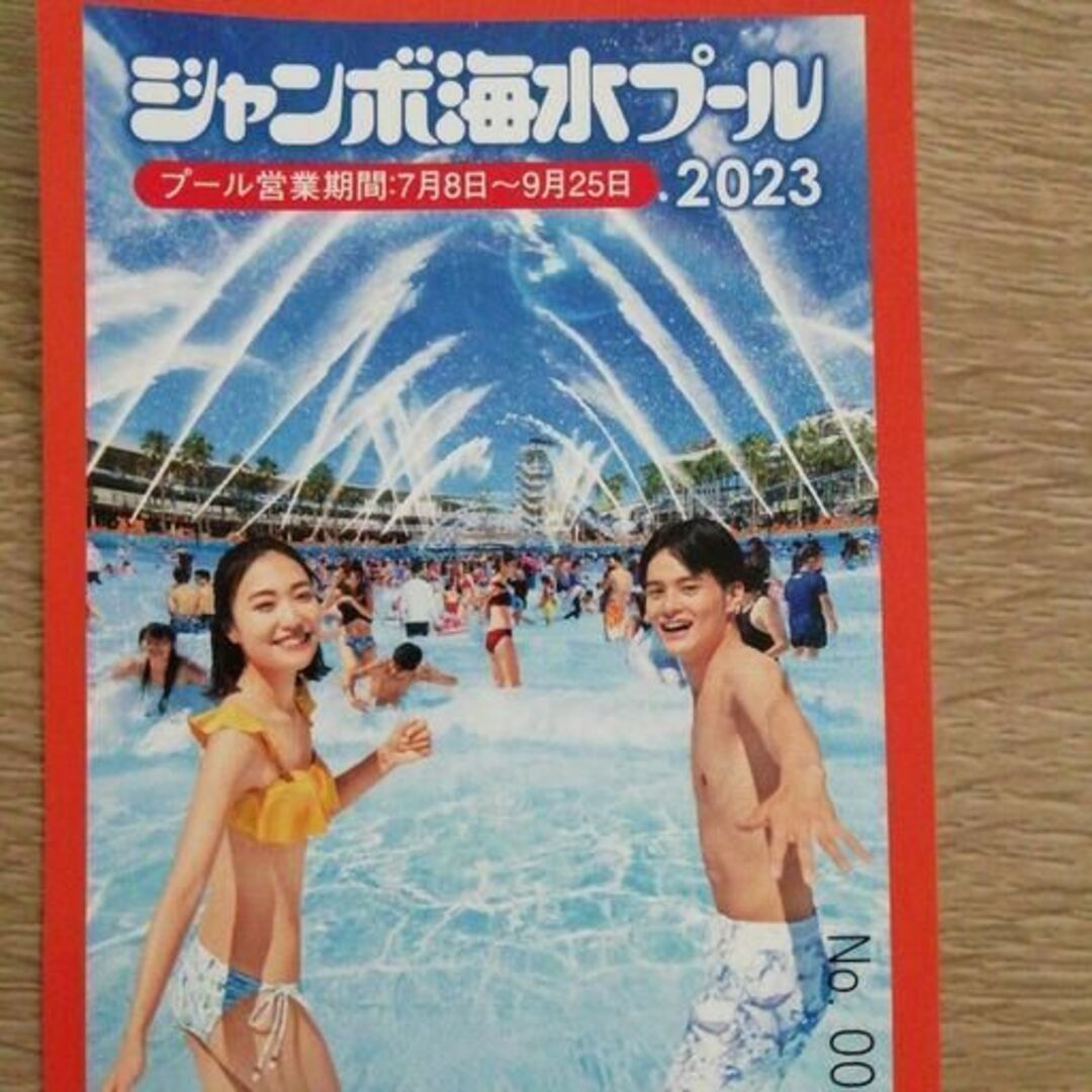 2023　ナガシマジャンボ海水プール入場券　チケット　５枚