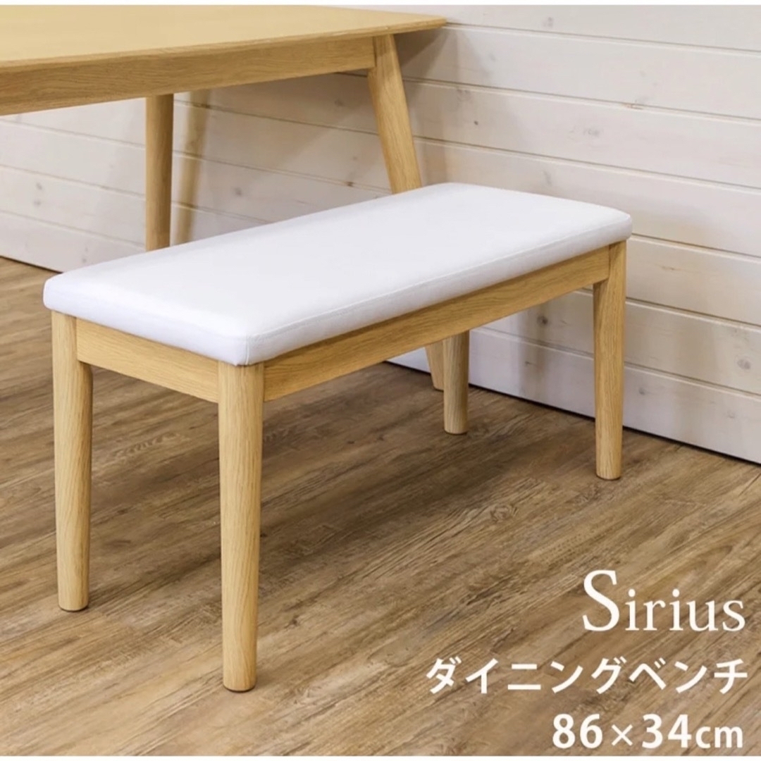 Sirius ダイニングベンチ