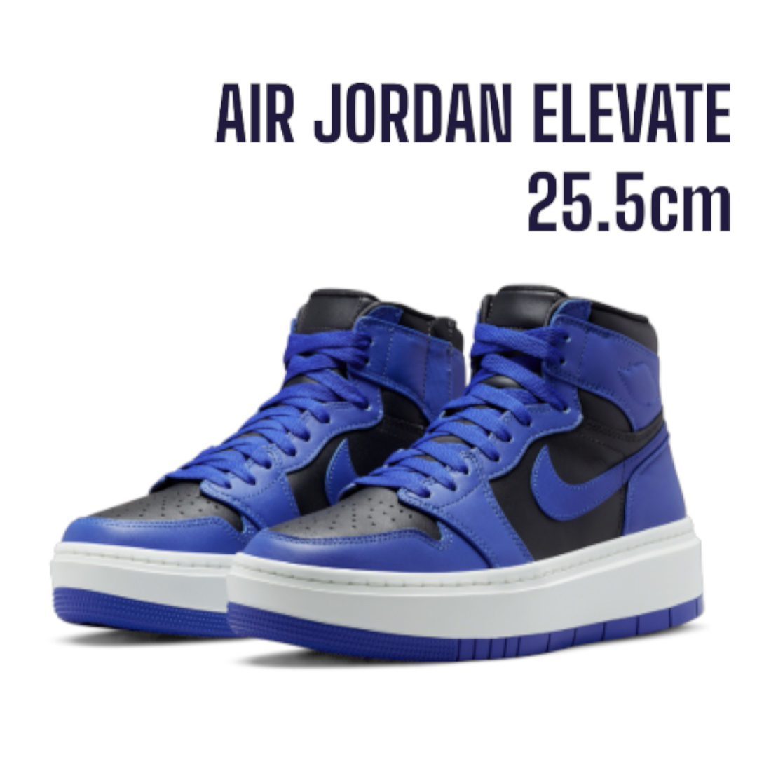 AIR JORDAN ELEVATE ROYAL ロイヤルカラー ジョーダン