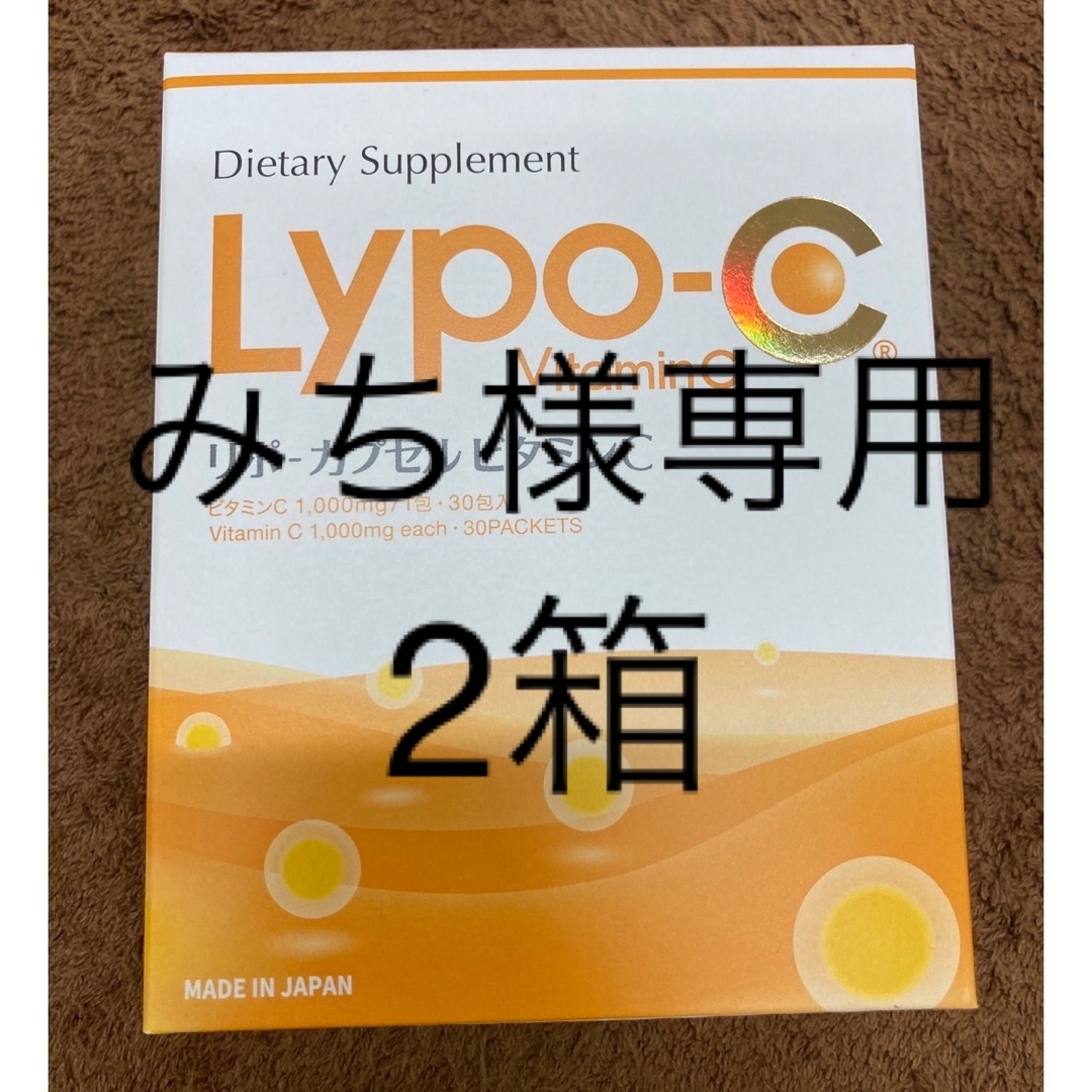 Lypo-Cリポ・カプセル ビタミンC 2箱60包