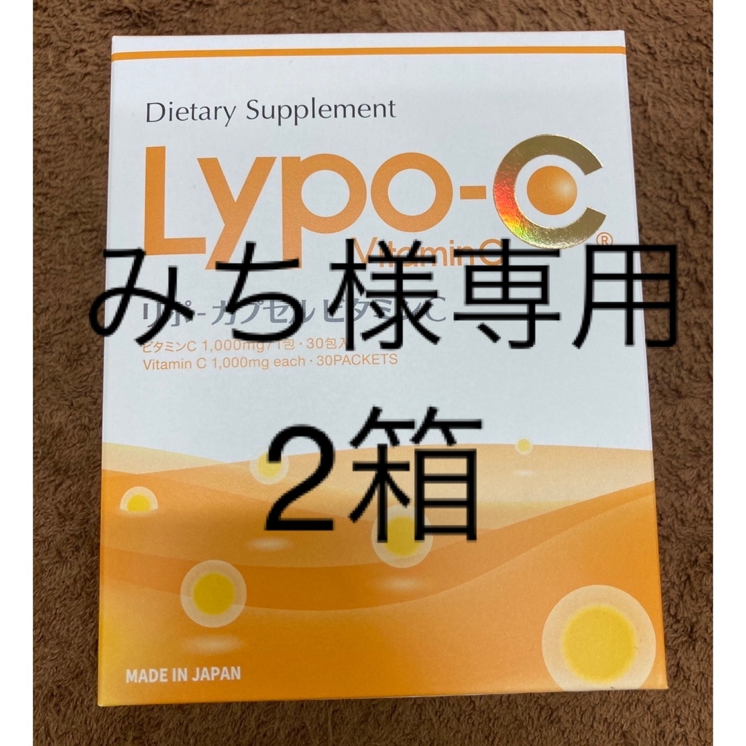 Lypo-C リポカプセル ビタミンC 2箱