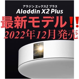 最新機種 Aladdin X2 Plus アラジン エックス 2 プラス