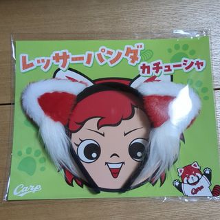 レッサーパンダ カチューシャ カープ(応援グッズ)