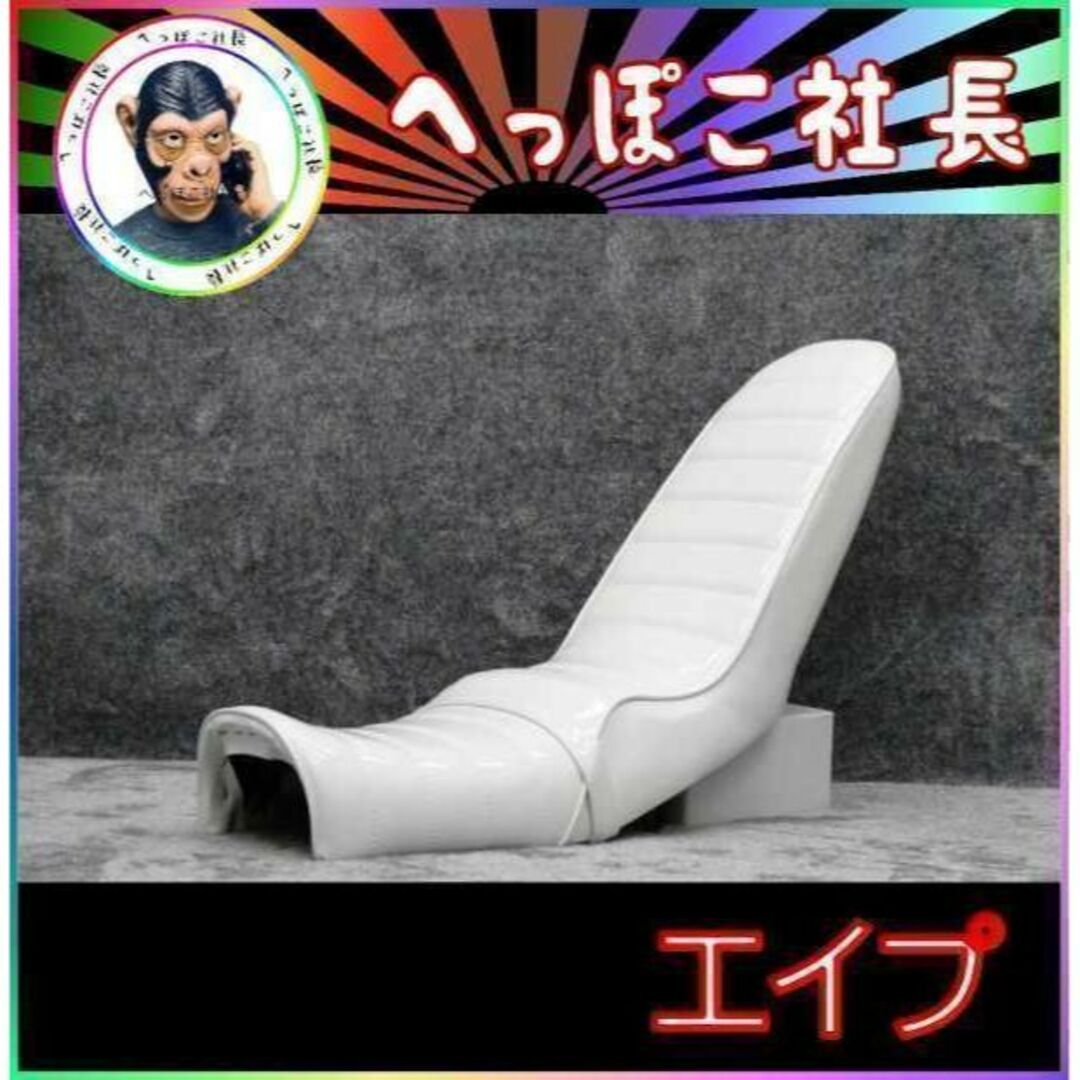 エイプ 白 エナ 40cm 三段シート/エナメル ホワイト APE エイプ 白 エナ 40cm 三段シート/エナメル ホワイト APE