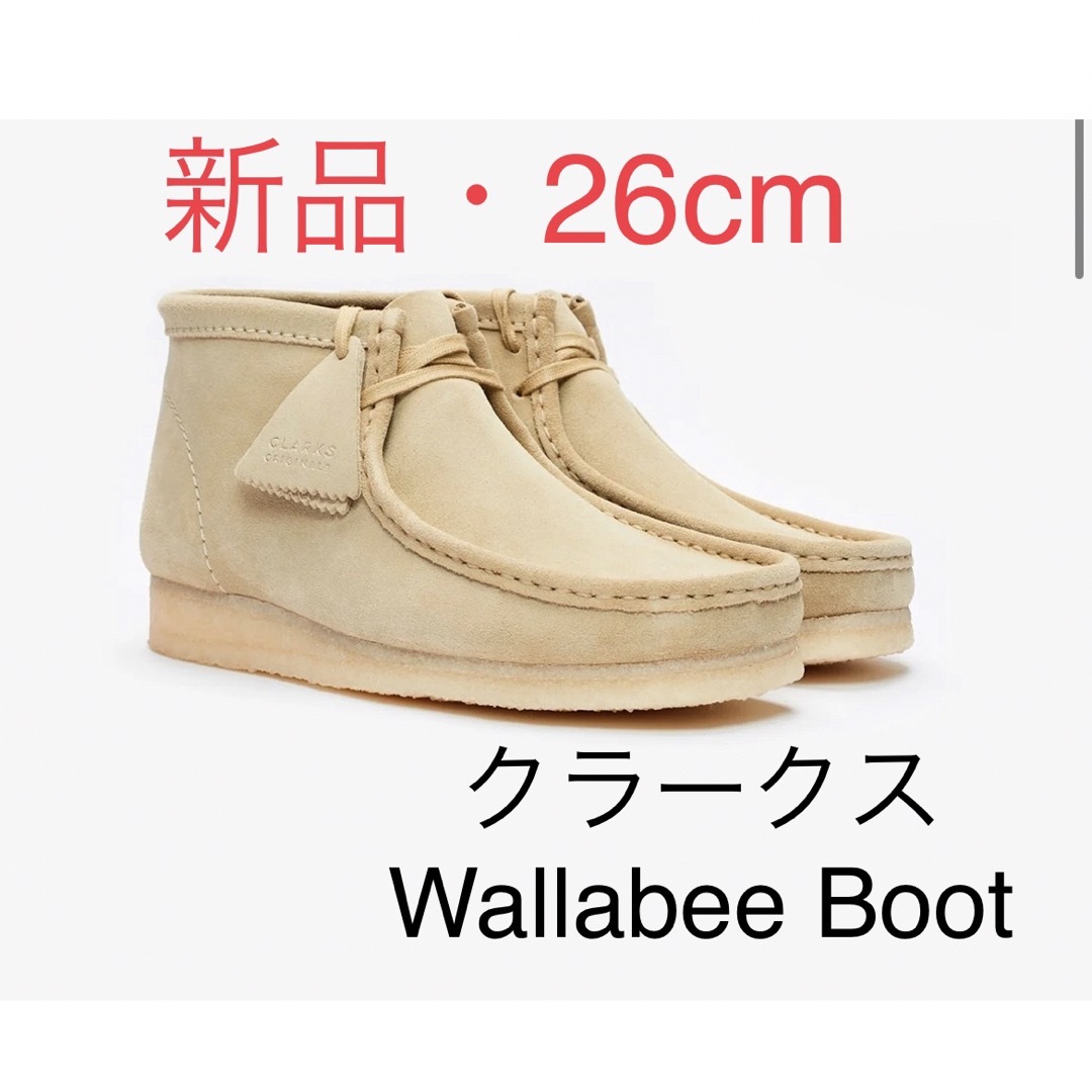 新品・未使用　CLARKS Wallabee bootクラークスワラビー26cm