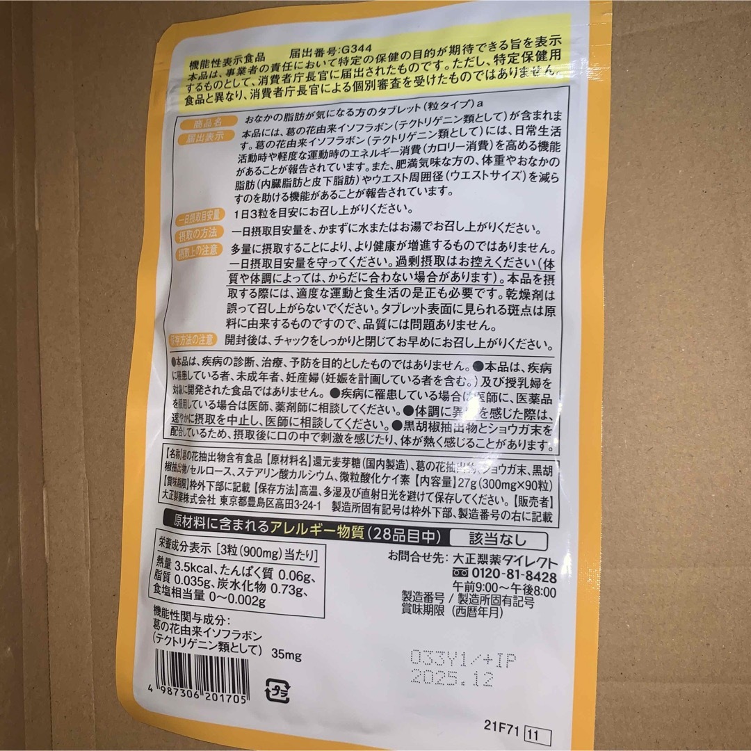 大正製薬(タイショウセイヤク)のおなかの脂肪が気になる方のタブレット 粒タイプ 1袋 90粒 6袋セット サプリ コスメ/美容のダイエット(ダイエット食品)の商品写真