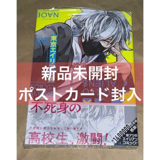 スクウェアエニックス(SQUARE ENIX)の東京エイリアンズ 7巻　特典ポストカード付き(少年漫画)