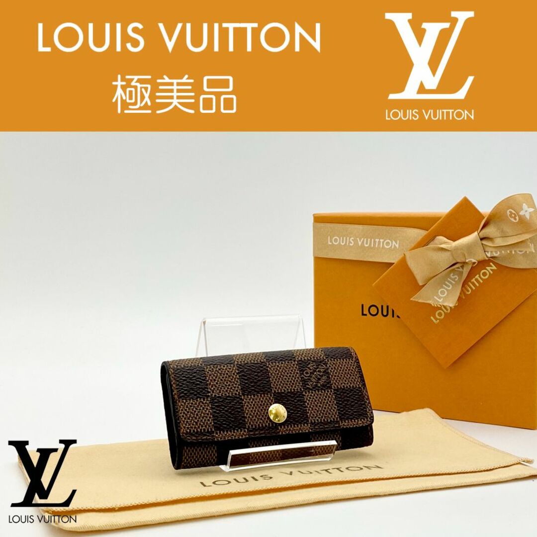 LOUIS VUITTON - 【極美品】ルイヴィトン ダミエ ミュルティクレ4 キー