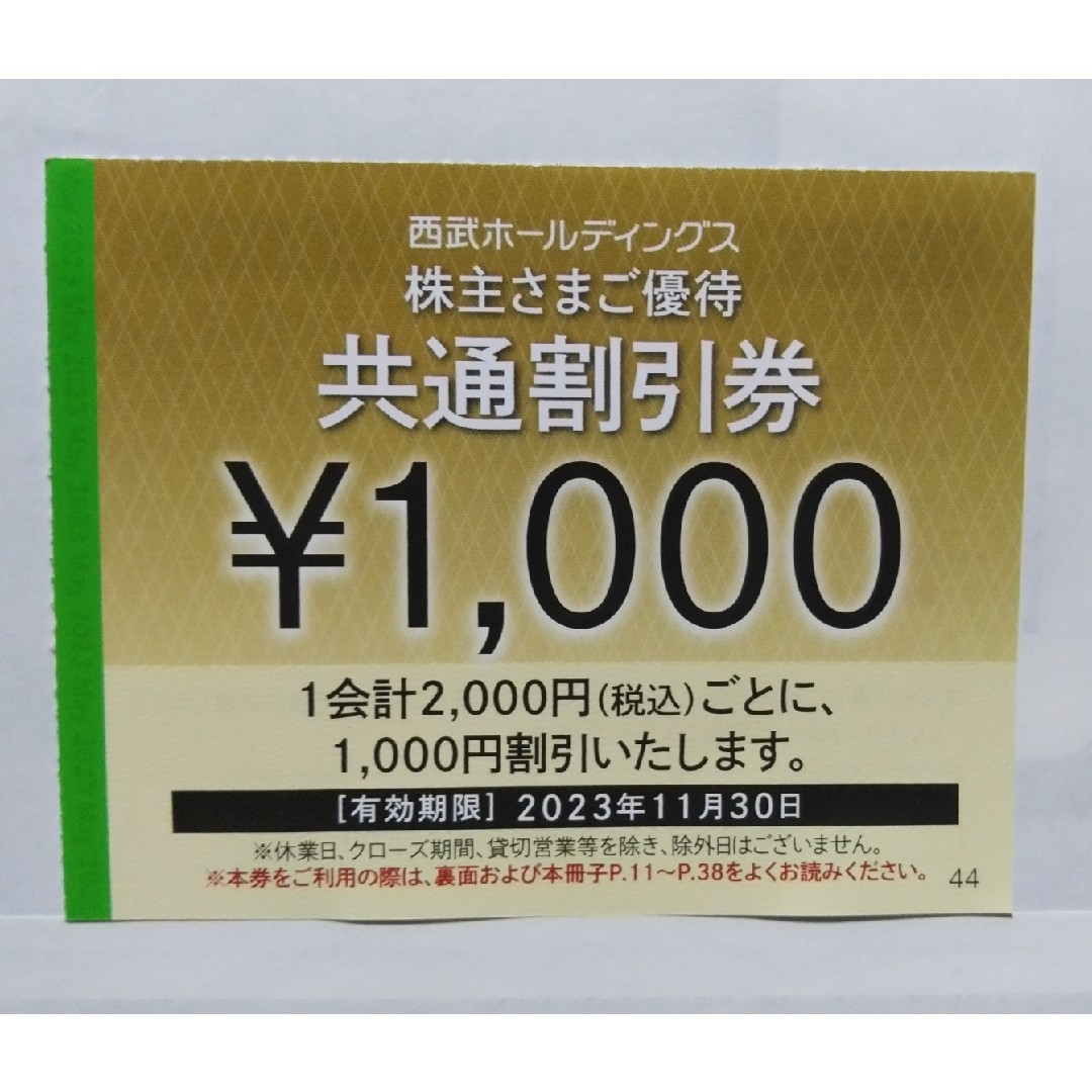 優待券/割引券西武株主優待･共通割引券１０枚(オマケ有り)